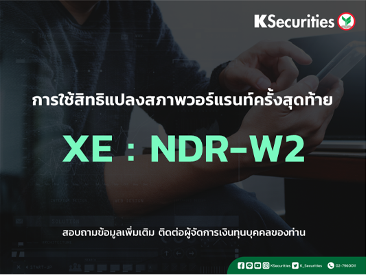 การใช้สิทธิจองซื้อหุ้นสามัญเพิ่มทุน XE : NDR-W2